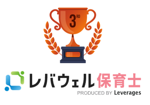 レバウェル保育士